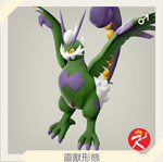 宝可梦传说 阿尔宙斯 #231龍捲雲 （灵兽形态）