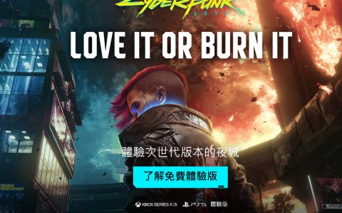 《电驭叛客 2077》推出PS5 / Xbox SX免费升级更新版本 且可免费体验5 小时 