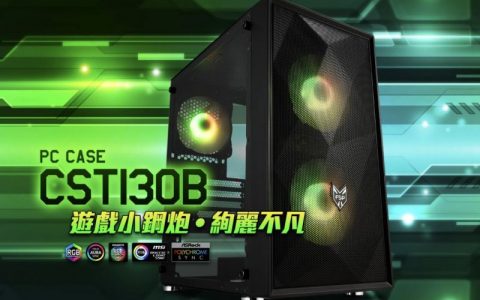 全汉FSP发布CST130B /CST130Basic小型化机壳 