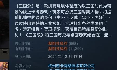 《三國殺》高危如潮 重上STEAM只獲7%好評 《三国杀》高危如潮 重上STEAM只获7%好评