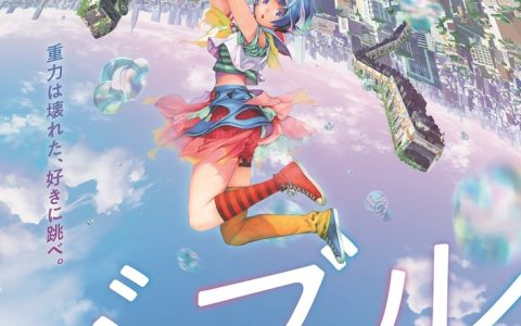 原创动画电影《泡泡》公开角色视觉海报与介绍 声优 三木眞一郎 确定参与演出 