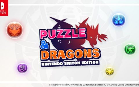 《龙族拼图》10周年纪念作《PUZZLE&DRAGONS Nintendo Switch Edition》2月20日发售！ 