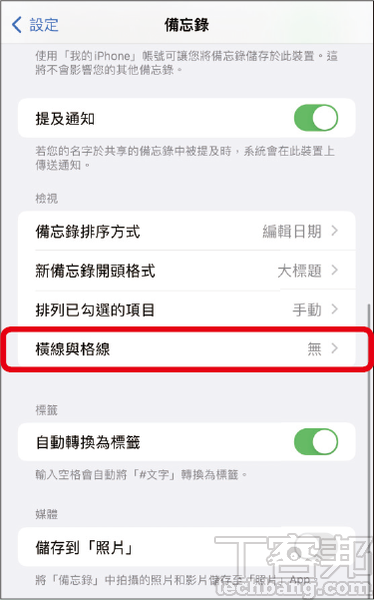 如何将iPhone备忘录加上格线？ 