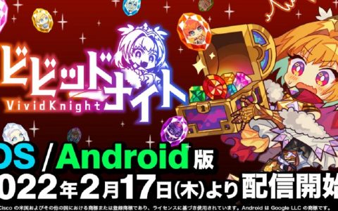 队伍构筑型roguelike冒险游戏《Vivid Knight》手机平台上架