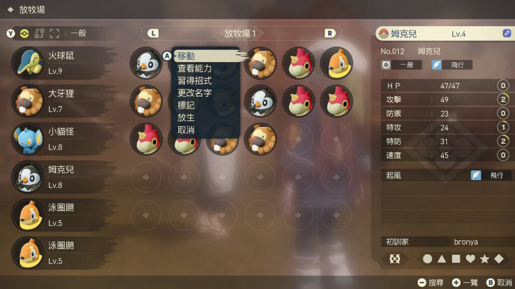 如何更换宝可梦队伍 – 宝可梦传说阿尔宙斯 