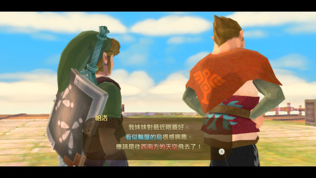 萨尔达传说御天之剑 （天空之剑） – 帮帕洛寻找失踪的妹妹 （10个感谢心意） 