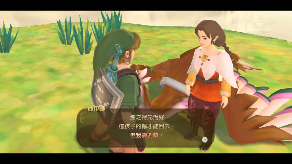 萨尔达传说御天之剑 （天空之剑） – 帮帕洛寻找失踪的妹妹 （10个感谢心意） 