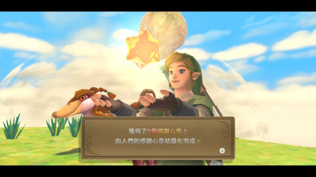萨尔达传说御天之剑 （天空之剑） – 帮帕洛寻找失踪的妹妹 （10个感谢心意） 