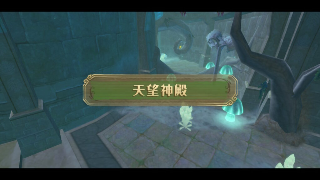 萨尔达传说御天之剑 （天空之剑） – 天望神殿攻略 