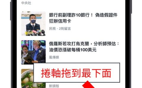 iPhone 如何长截图？ 截图后多做一个动作就可以达成 