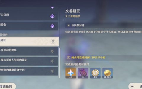 原神文谷疑云任务完成攻略大全 任务全流程剧情分享 