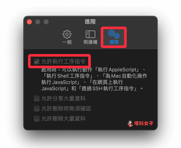 允许 Mac 快捷键执行工序指令：快捷键 > 偏好设置 > 高级 > 允许执行工序指令