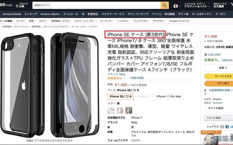 疑似iPhone SE 3保护壳上架Amazon，外壳设计与前代相同 