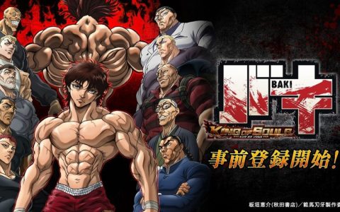 漫画改编手游新作《刃牙 KING OF SOULS》开放事前登录！ 预计2022年3月开始配信 