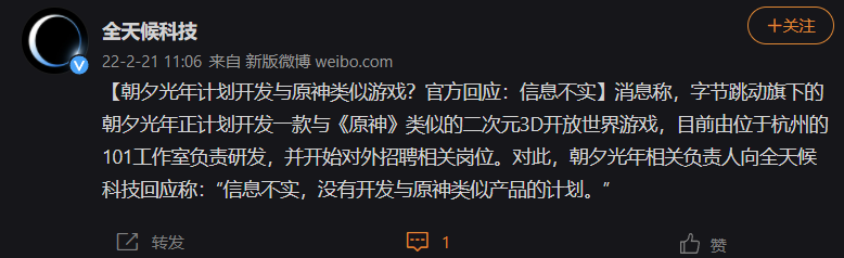 字节跳动游戏部门大量招兵买马打造下一个《原神》？官方表示并没有相关计划！ 