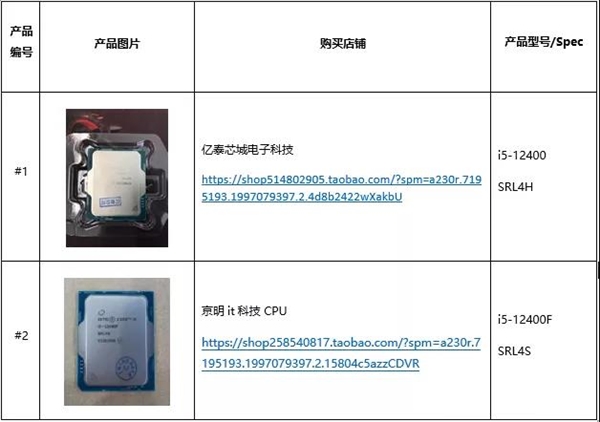 Intel 12代Core居然有假货！ 看看用户的"血泪史" （如何避免买到Intel 假货）