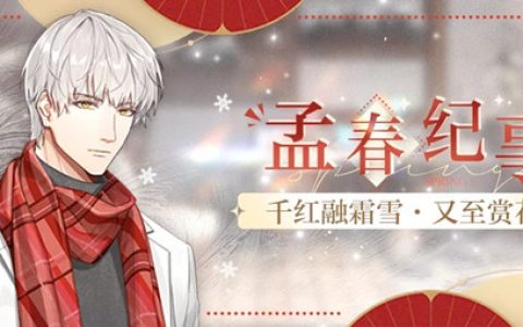 光与夜之恋集市寻芳如何参加 活动关卡全通关攻略 