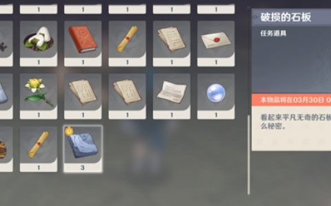 原神破损的石板怎么收集 活动任务解谜教程详解 (寻找石碑碎块任务原神)
