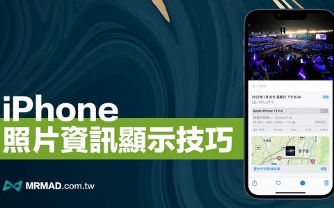 iPhone照片信息如何查询？ 利用4招方法查看详细照片EXIF (怎样查看iphone照片的具体信息)