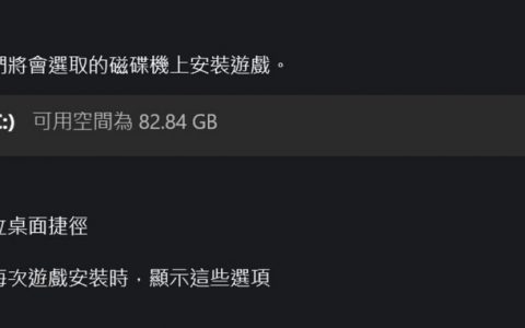 如何更改PC版Xbox游戏的安装位置？ 