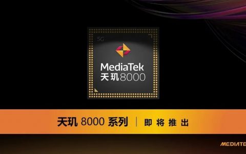传联发科将在3月推出天玑8000、8100处理器，率先用于Redmi、Realme手机 