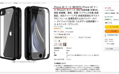 iPhone SE 3 外观真没变？ 日本雅马逊贩售的保护壳、保护贴泄密了 