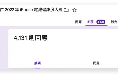 iPhone 电池健康度剩下多少才正常？ 网友调查结果整理报告 