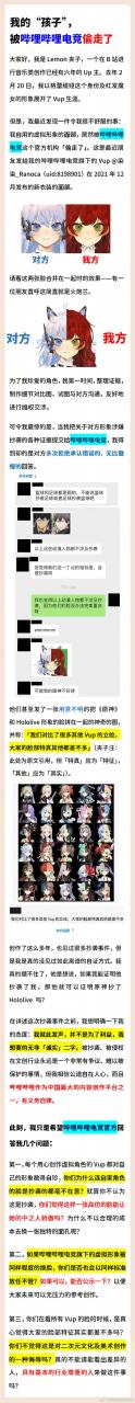 B站疑似抄袭原作者 反复交涉均遭傲慢回应