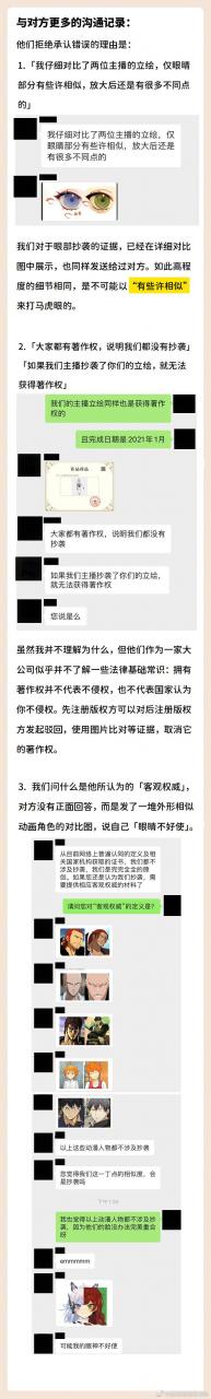 B站疑似抄袭原作者 反复交涉均遭傲慢回应
