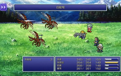 《FINAL FANTASY VI》像素复刻版今日推出，1~6代到齐(final fantasy是什么游戏)