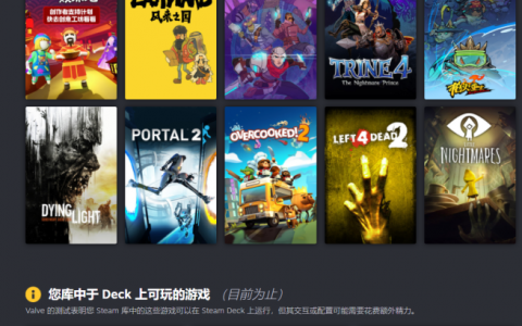 V社上线Steam Deck游戏库检查工具，一目了然查看已购游戏兼容性