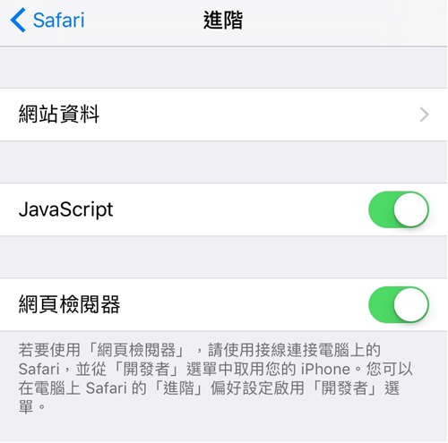 透过「设定」将Safari浏览记录复原