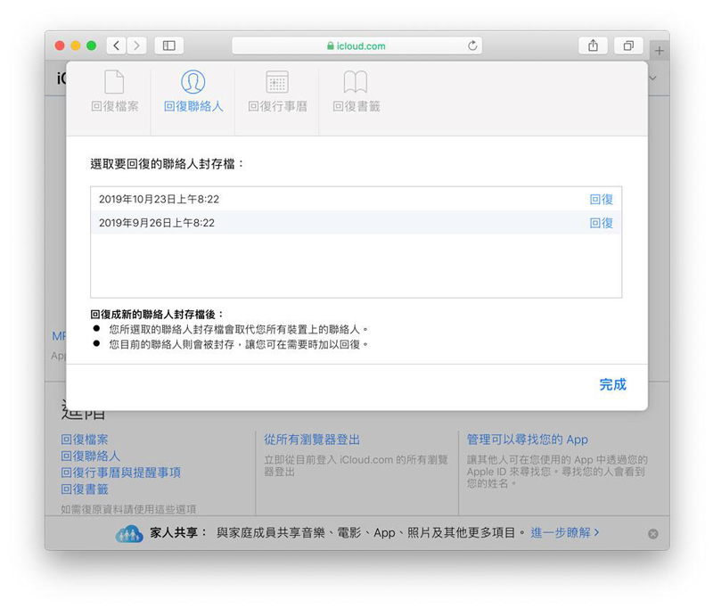 从 icloud 备份回复遗失的相片
