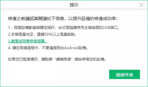 继续修复Android手机