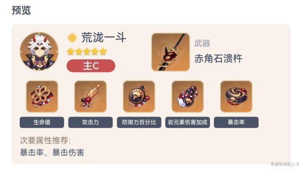 原神-荒泷一斗武器选择 3