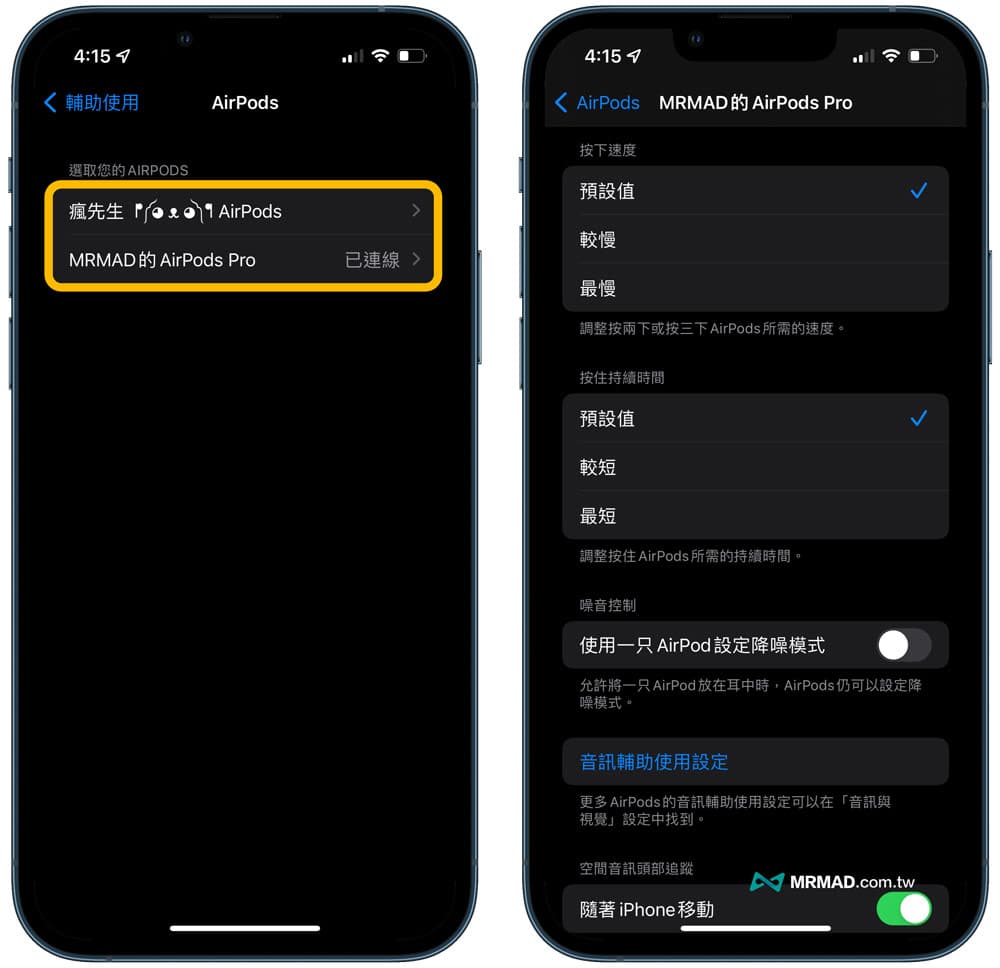 AirPods Pro力度传感器是什么？ 设置使用技巧全面搞懂