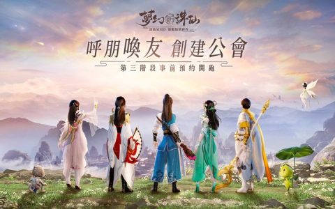 《梦幻新诛仙》开三阶事前登录，林明祯代言宣传片公开