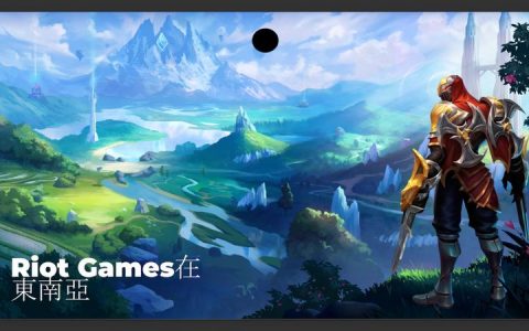 Riot Games重整发行业务，日本、印度加入APAC区域