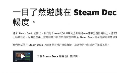 value 推出 Steam Deck 检测网站 能确认收藏库中游戏对 Steam Deck 的支持度