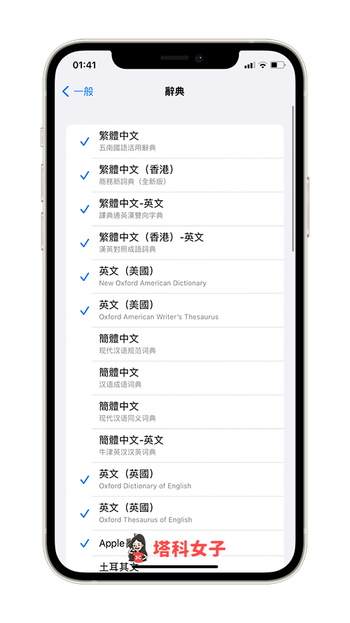 启用 iPhone 字典/辞典：选择辞典语言