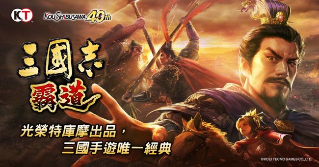 三国志霸道
