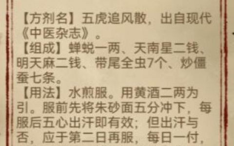 中药铺子药方效果介绍 中药配方材料一览