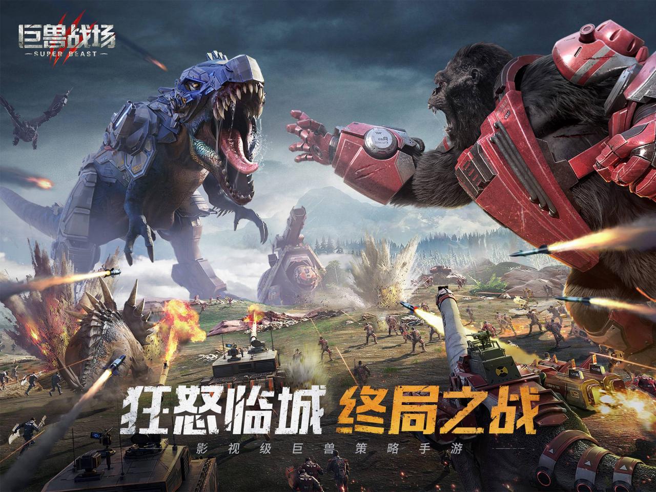 巨兽战场巨兽详情介绍 巨兽怎么选择 