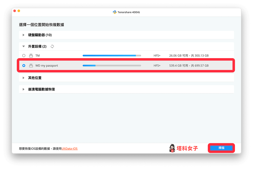 在 4DDiG 数据救援软件上选择想救回数据的硬盘或位置，单击扫描