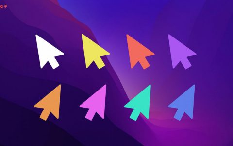 Mac 光标大小、光标颜色怎么改？ 教你变更 macOS 鼠标设定 