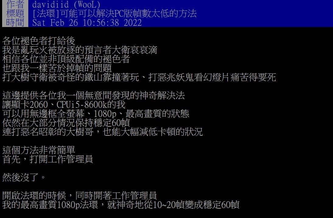 2022-02-26 18_54_14-[法环]可能可以解决PC版帧数太低的方法 - 广告牌 C_Chat - 批踢踢实业坊 和其他 21 个页面 - 个人 - Microsoft Edge