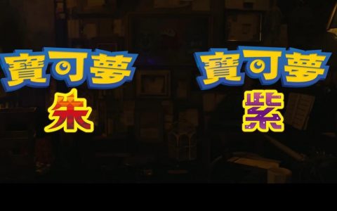 全新作《宝可梦 朱/紫》发表 迈入开放世界新舞台