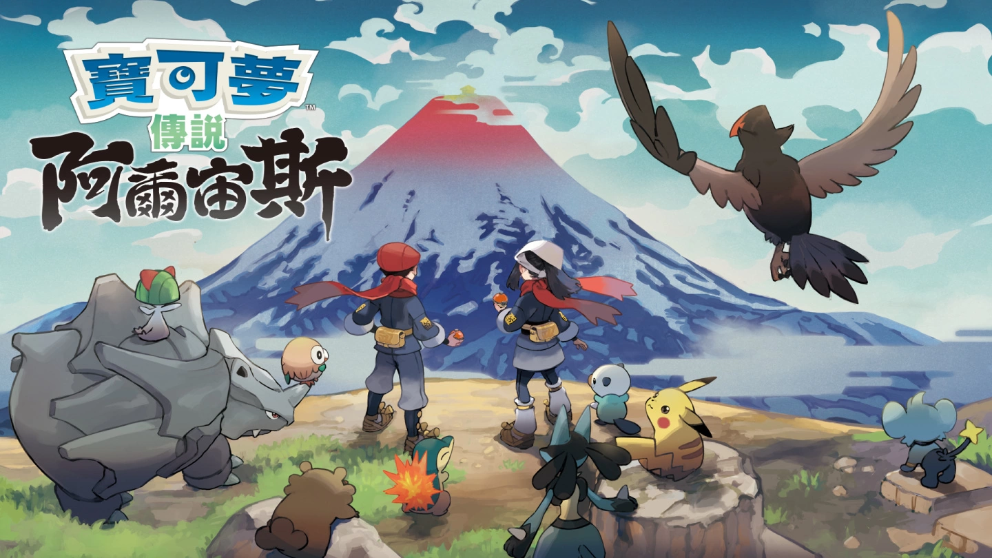 日本游戏 1/24~1/30 销售排行榜观察：Switch 首款大作《宝可梦传说 阿尔宙斯》热销 ，《宝可梦》系列成最大赢家 