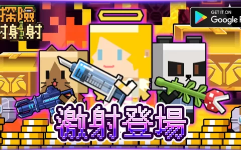 休闲疗愈新作 像素射击手游《探险射射射》开放Android版本正式下载 