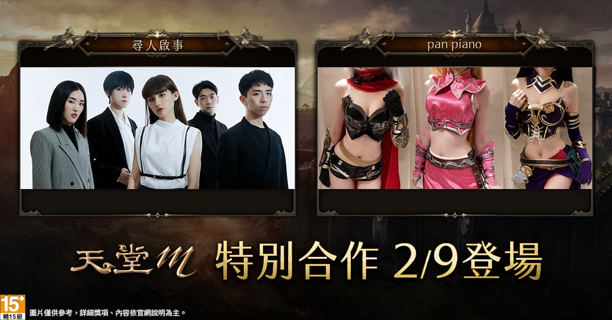 《天堂M》年度首次大改版"绿洲"2月9日正式登场！ 全新副本、全职业优化同步上线 